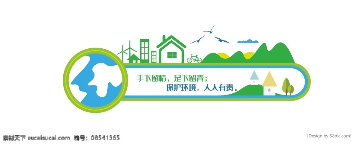 世界 卫生日 爱 环境卫生 健康 环保 文化 墙 环保文化墙 生态环保 蓝天白云 和谐社区 美好家园 绿色生态 美化 理念 绿水青山 就是 金山 银山 绿色 生态 山水 社区 展板 农村 规划