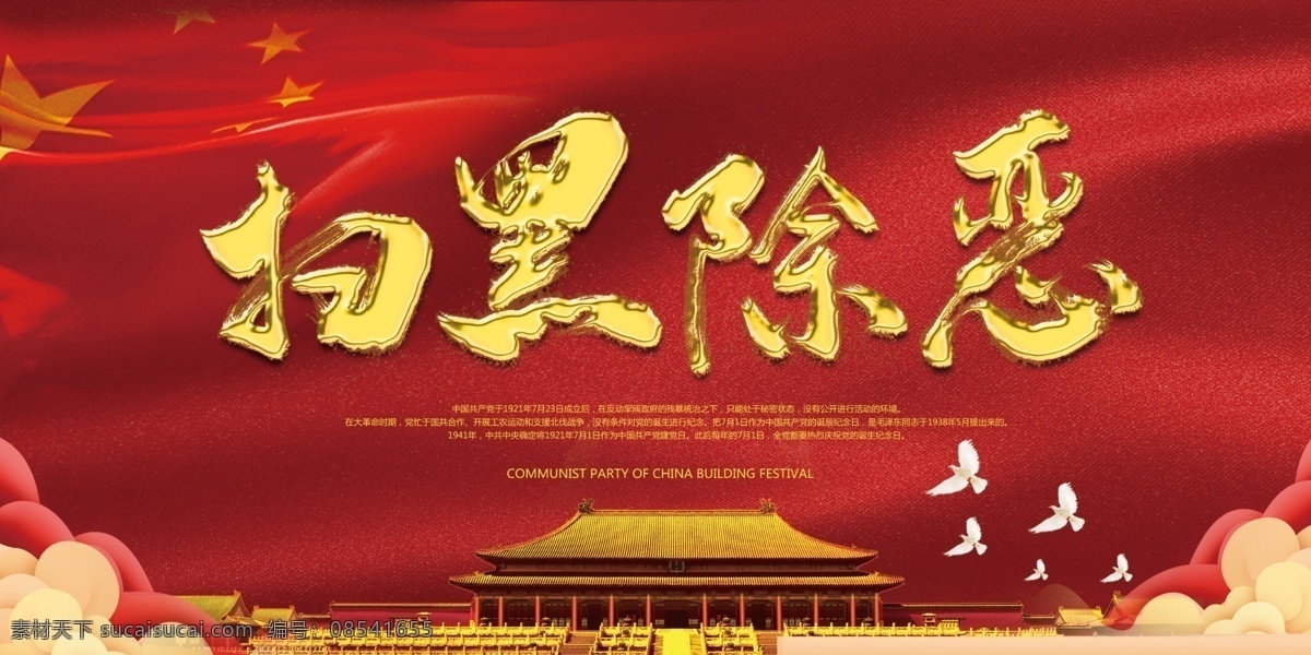 专项斗争 扫黑除恶行动 扫黑 除恶专项行动 扫黑除恶海报 扫黑除恶展板 扫黑除恶宣传 扫黑除恶板报 扫黑除恶素材 扫黑除恶背景 扫黑除恶背板 扫黑除恶常识 扫黑除恶要求 扫黑除恶斗争 打黑除恶宣传 扫黑除恶专项 斗争宣传栏 关于开展扫黑