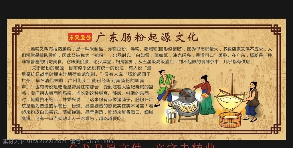 肠粉文化 肠粉 肠粉海报 广州小吃 广东小吃