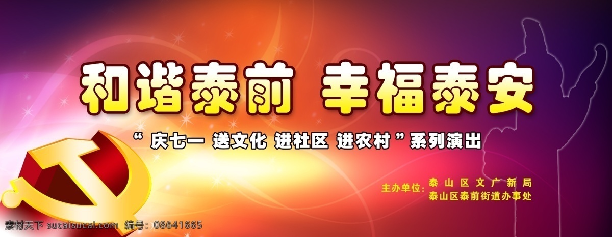 建党 节 党 党徽 党建 广告设计模板 建党节 七一 晚会背景 舞台背景 展板模板 源文件 部队党建展板