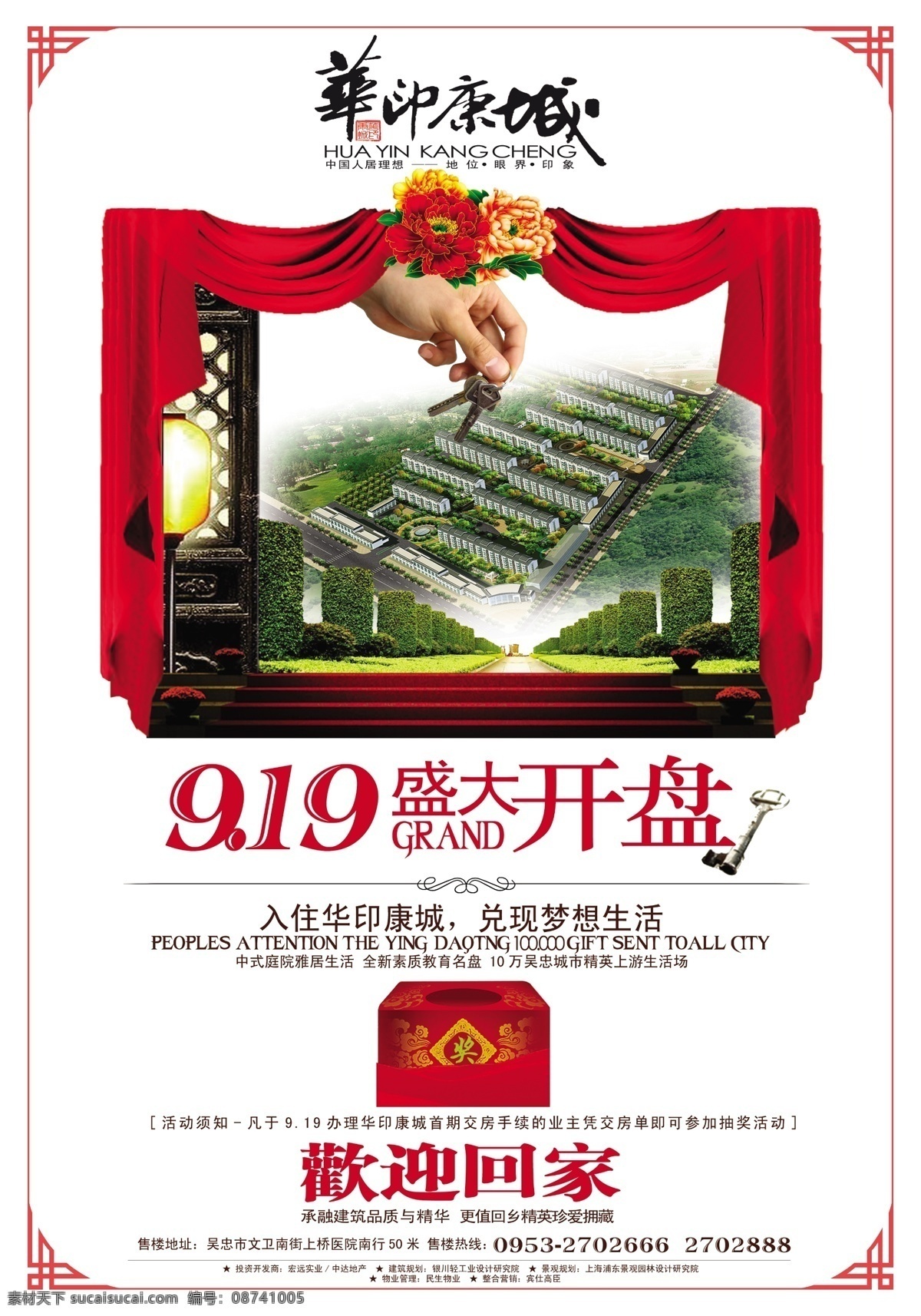 华 印 康城 地产 开盘 宣传 广告 分层 地产开盘 地产宣传 广告图片 交房 绿色 生活 盛大 效果 华印康城 梦想生活 海报 房地产
