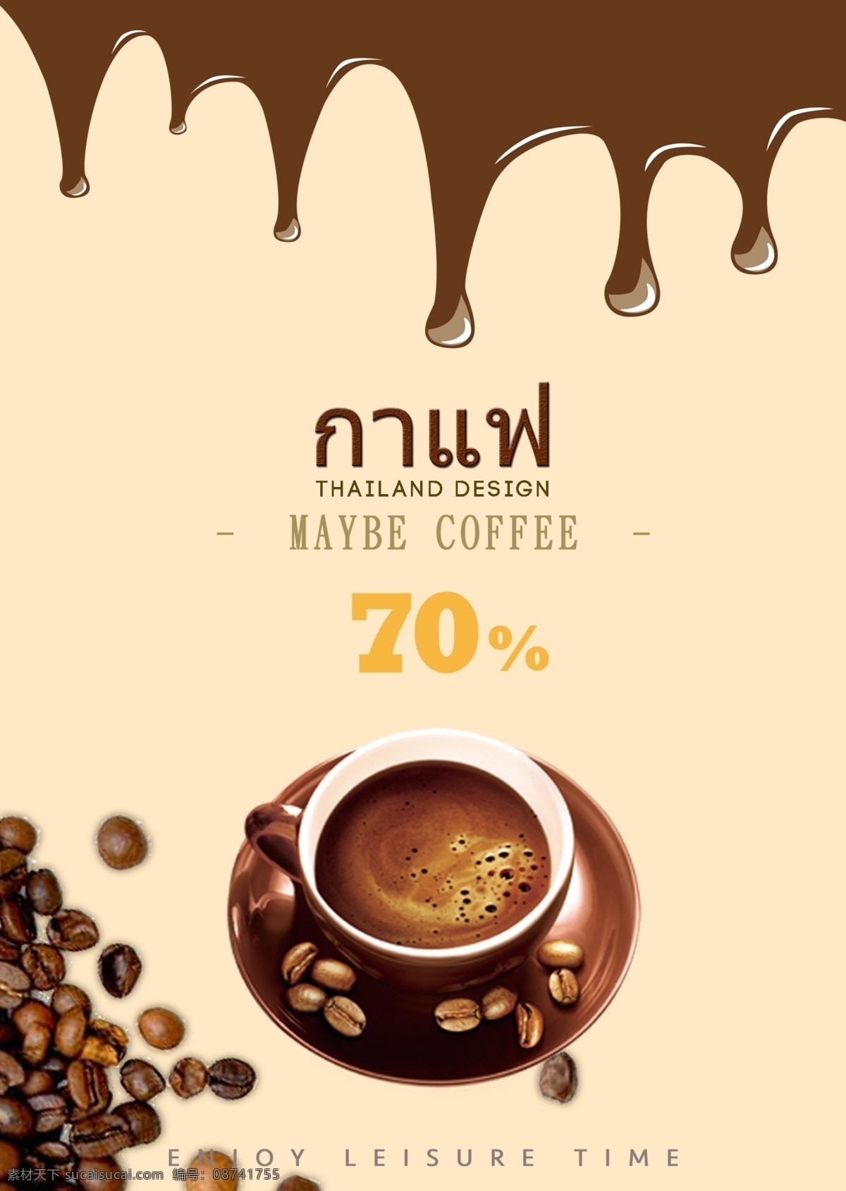 咖啡豆 海报 棕色 咖啡 咖啡杯 贴现 值