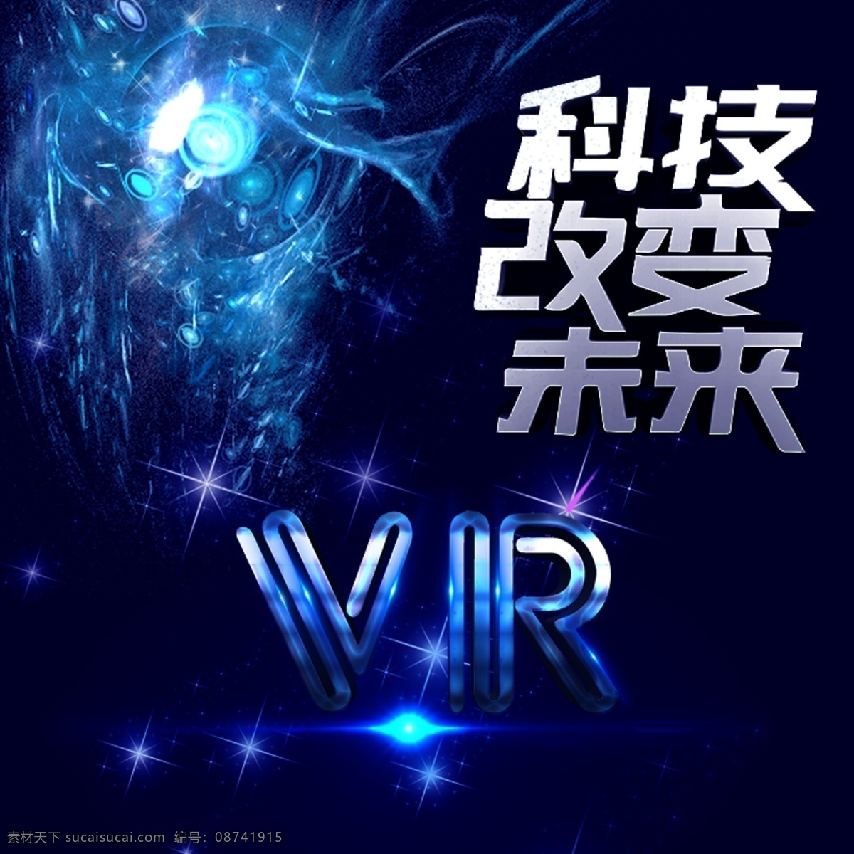 淘宝 简约 蓝色 大气 炫 酷 主 图 背景 炫酷 主图 新产品 科技 科幻 数码 电器 促销 活动 直通车