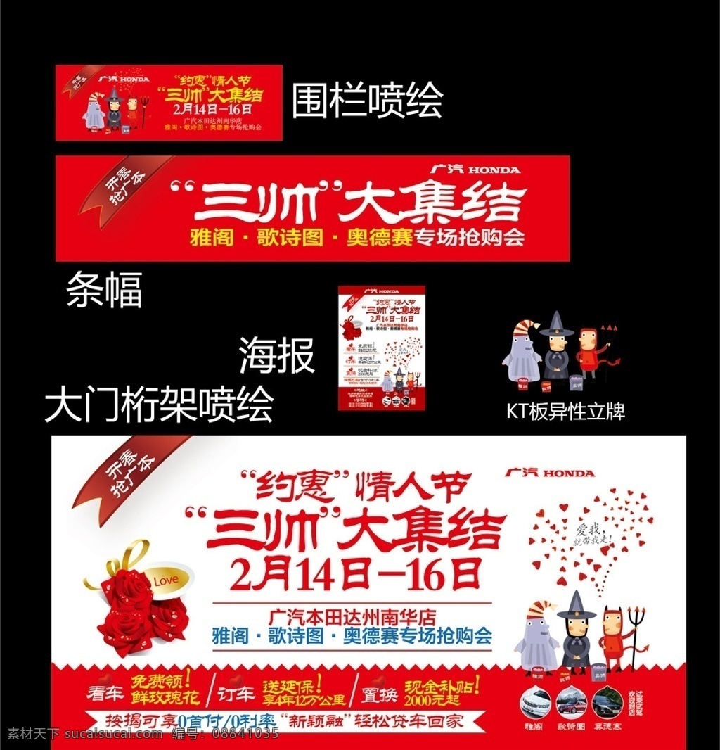情人节 活动 画面 520 约惠 约会 大集结 专场团购 店内活动物料 汽车 广汽本田 玫瑰 卡通立牌