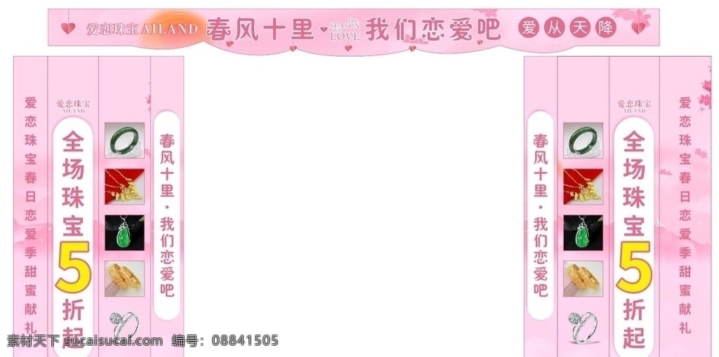 珠宝门柱 门柱 珠宝春风十里 粉色 爱心 打折