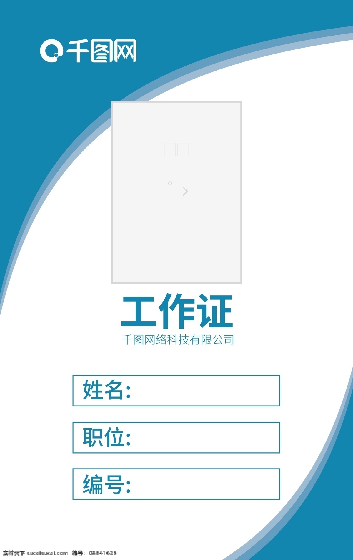 简约 时尚 商务 工作证 简约工作证 通用工作证 商务工作证 公司工作证 时尚工作证 胸牌 蓝色工作证