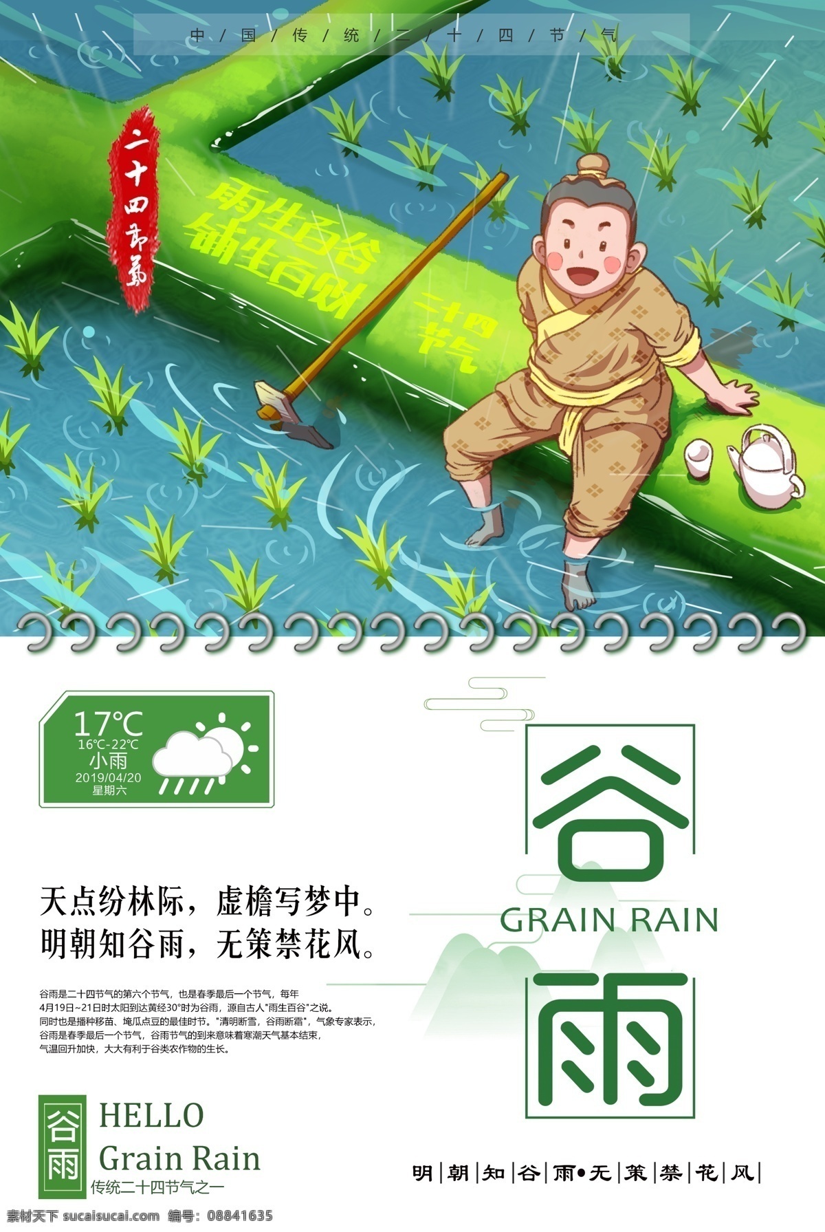 谷雨 二十四节气 24节气 插秧 禾苗 水稻 梯田 村落 农村 水田 稻田 田地 田野 立春 雨水 清明 惊蛰 春分 寒露 立秋 处暑 白露 秋分 霜降 立冬 小雪 大雪 冬至 小寒 立夏 小满 芒种 小暑 大暑 夏至 二十四节气歌 24节气歌 展板模板