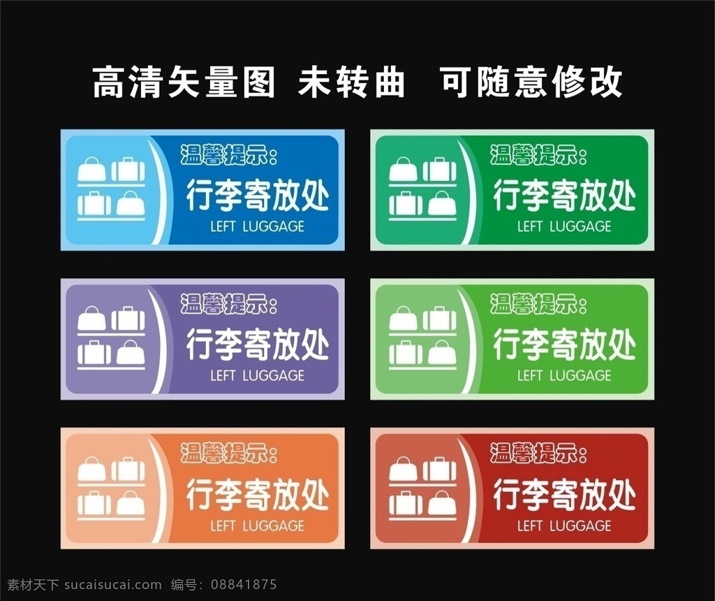 行李寄放处 指示牌 安全出口 超市入口 寄包处