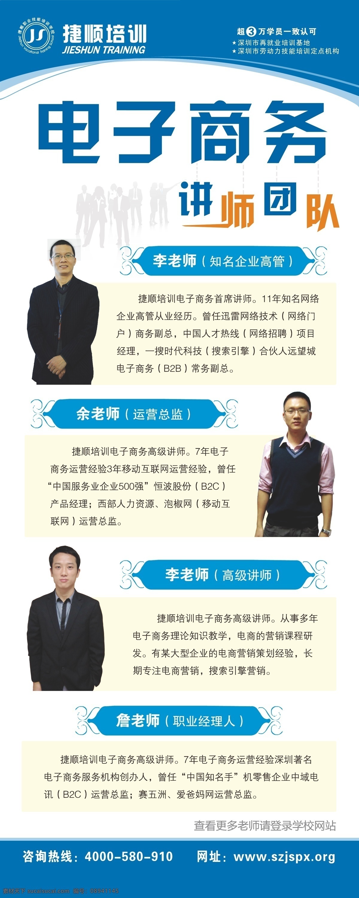 电子商务 模板下载 宣传单 易拉宝 展板 矢量 讲师团队 易拉宝设计