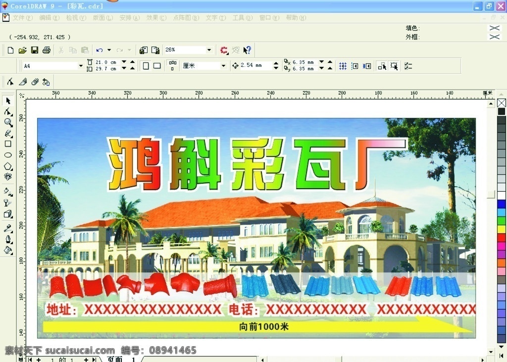 鸿斛彩瓦厂 彩瓦 彩瓦厂 彩色瓦 房子 天空 树 蓝天 瓦 矢量