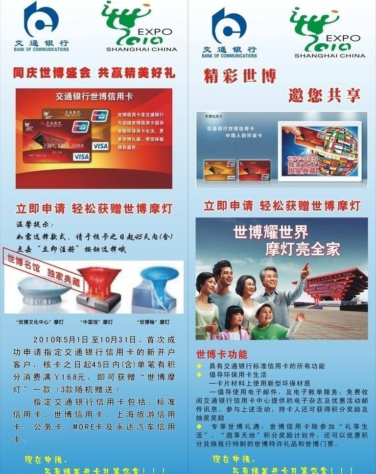 x展架 交通银行 交通银行标志 世博标志 世博中国馆 易拉宝 世博卡展架 信用卡 世博 文化中心 摩 灯 中国馆摩灯 世博轴摩灯 世博卡 国旗地球 世博展架 矢量 家居装饰素材 灯饰素材