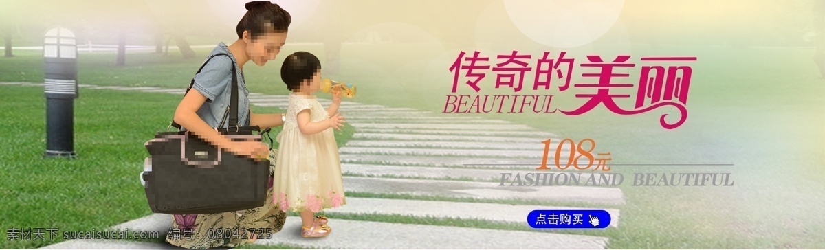 包包 包包广告 宝宝 草地 广告 横幅广告 美女 淘宝广告 促销 模板下载 包包广告促销 小路 传奇的美丽 字体设计 钻展 包包钻展 中文模板 网页模板 源文件 淘宝素材 节日活动促销