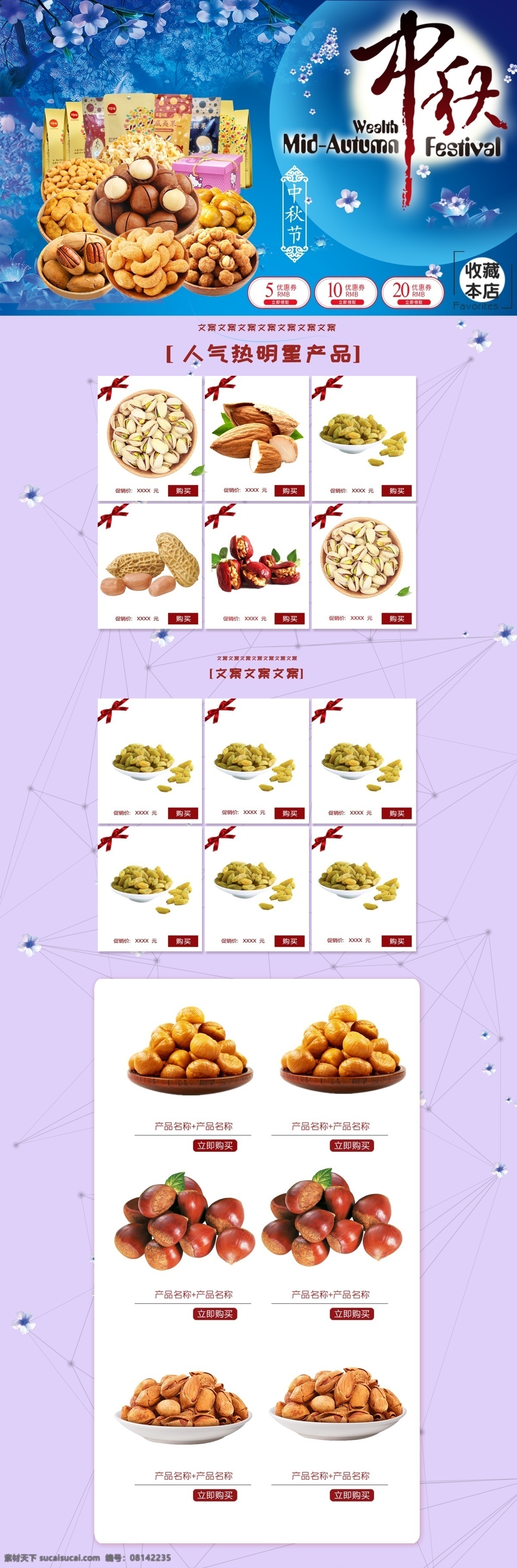 千 库 原创 中秋 淘宝 首页 中秋佳节 月饼 月圆 灯笼 卡通 月亮 嫦娥 坚果 零食 初秋 金秋 电商首页 淘宝首页 模板