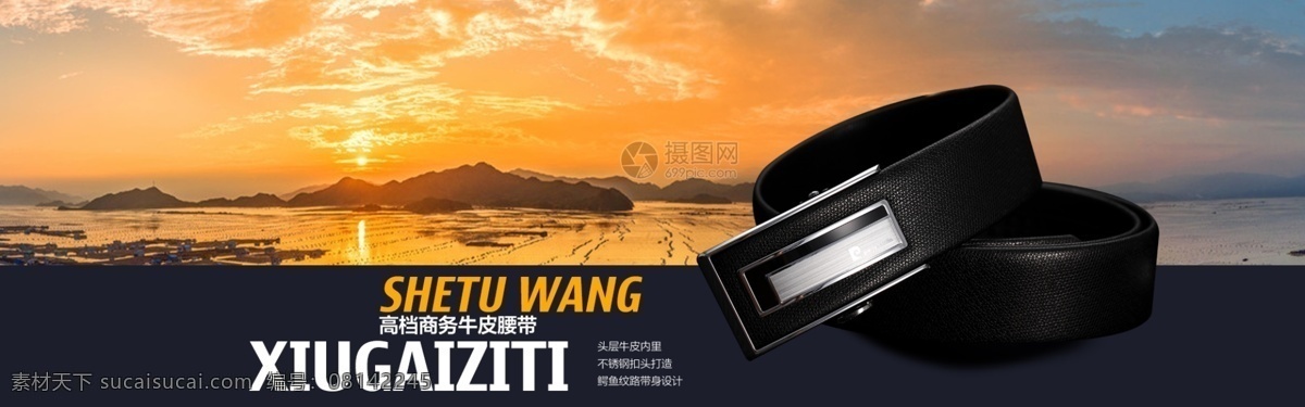 男士 皮带 淘宝 banner 大气 时尚 简约 个性 男士皮带 男款 电商 天猫 淘宝海报