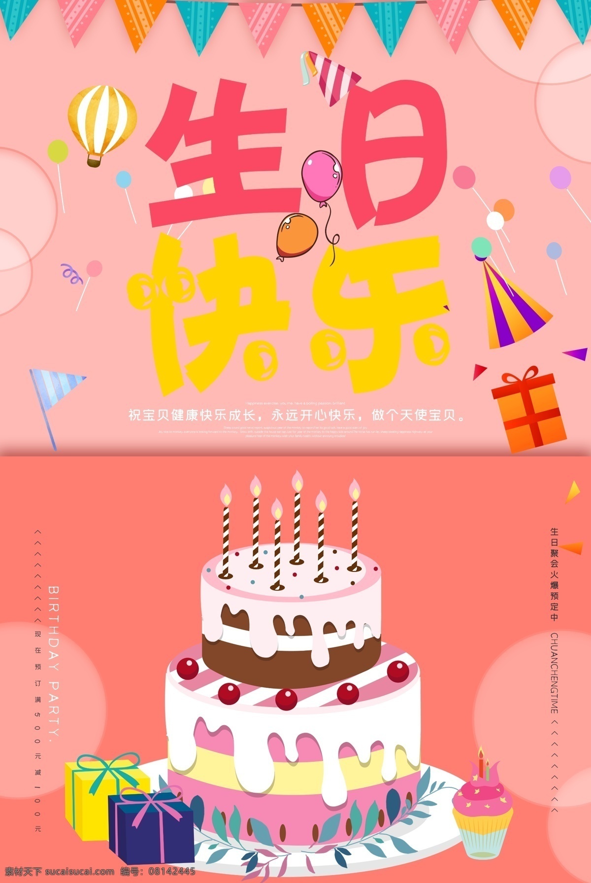 生日 生日快乐贺卡 生日晚会 生日舞会 生日快乐背景 生日蛋糕 生日贺卡 生日背景 过生日 生日快乐晚会 生日设计 生日海报 生日卡片 生日礼物 生日展板 生日聚会 生日聚惠 生日会 生日派对 生日会背景 生日宴会 生日酒会 生日模版 满月 分层