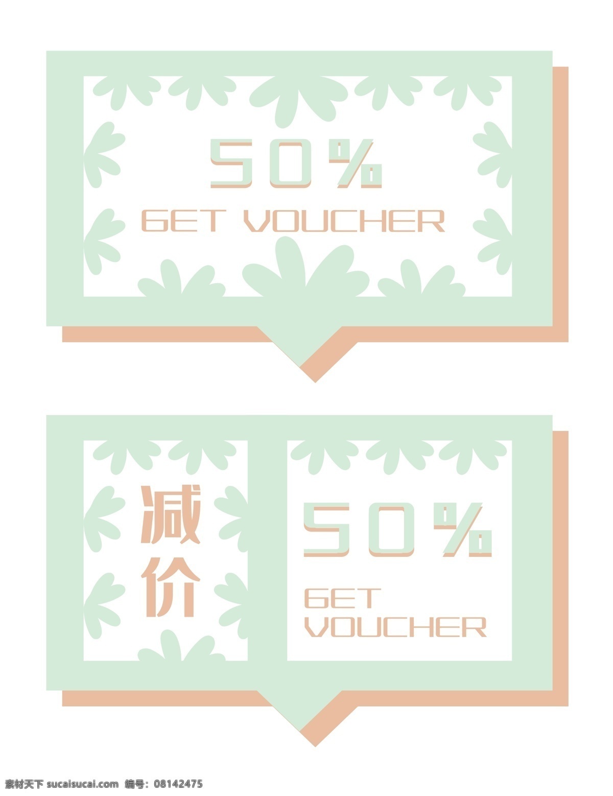 减价 绿色 优惠券 插图 代金券