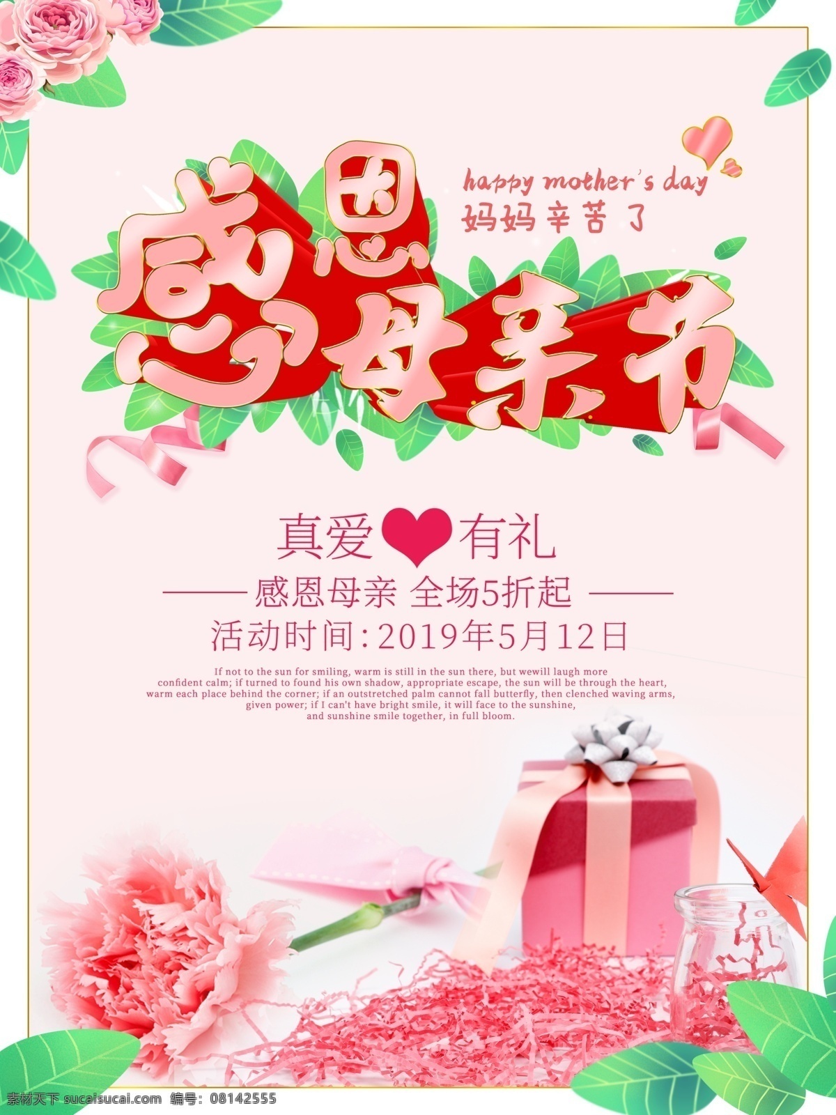 感恩 母亲节 节日 海报 感恩母亲节 妈妈 妈妈辛苦了 真爱有礼