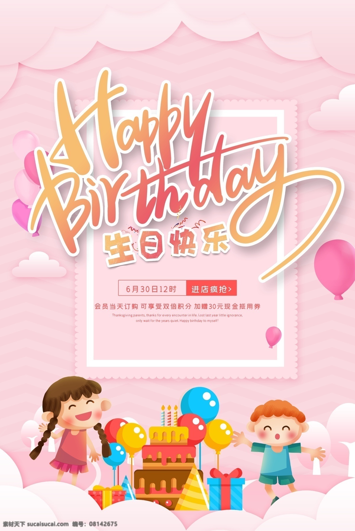 生日 生日快乐贺卡 生日晚会 生日舞会 奔跑 蛋糕店 生日快乐背景 生日蛋糕 生日贺卡 生日背景 过生日 生日快乐晚会 生日设计 生日海报 生日卡片 生日礼物 生日展板 生日聚会 生日聚惠 生日会 生日派对 生日会背景 生日宴会 生日酒会 生日模版