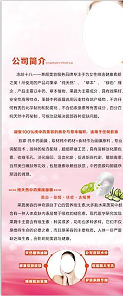 美容海报 展架画 易拉宝 美容 中药 面膜