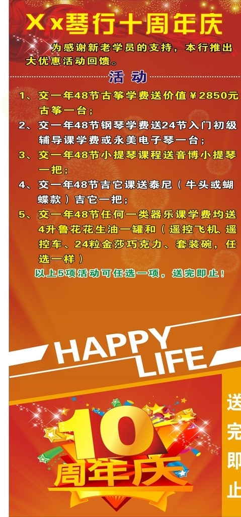 琴行x展架 烟花 红丝带 彩带 红色底图 黄色底图 红黄色底图 十周年庆 星星 发光 闪光 艺术 广告 矢量