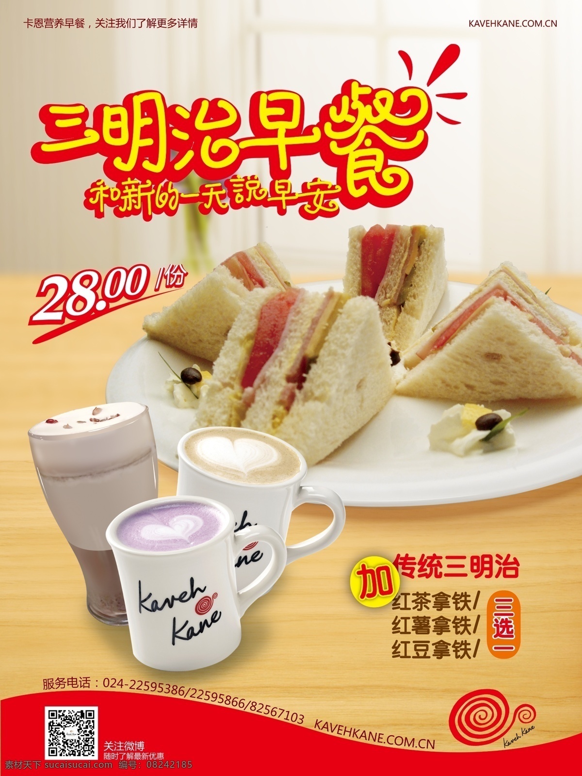 三明治 早餐 海报 咖啡 食品 阳光 广告设计模板 源文件