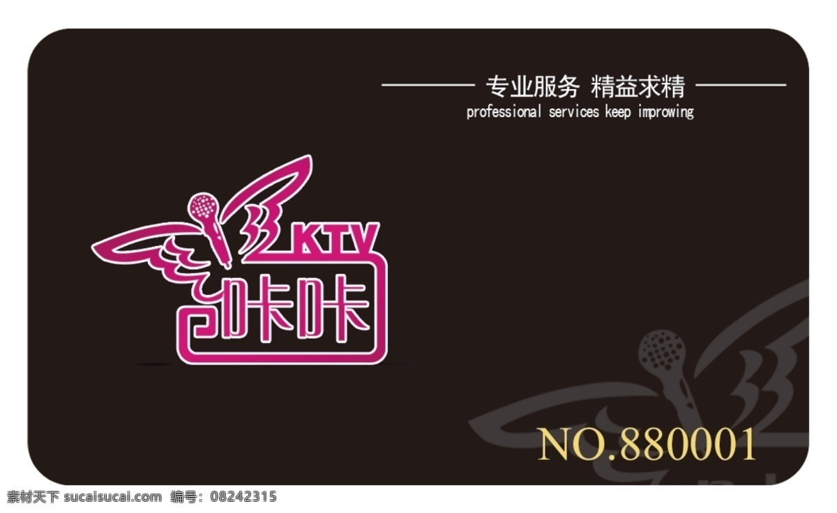 ktv会员卡 ktv 会员卡 vip 优惠卡 咔咔 名片设计 广告设计模板 源文件