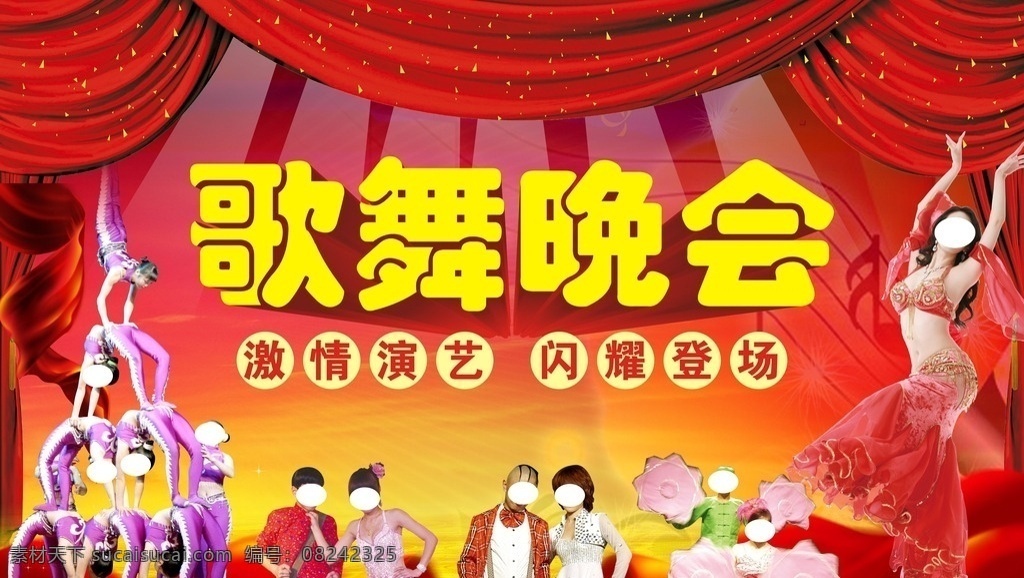 歌舞晚会 党建展板 晚会背景 党建幕景 背景布 展板模板 文化艺术 影视娱乐