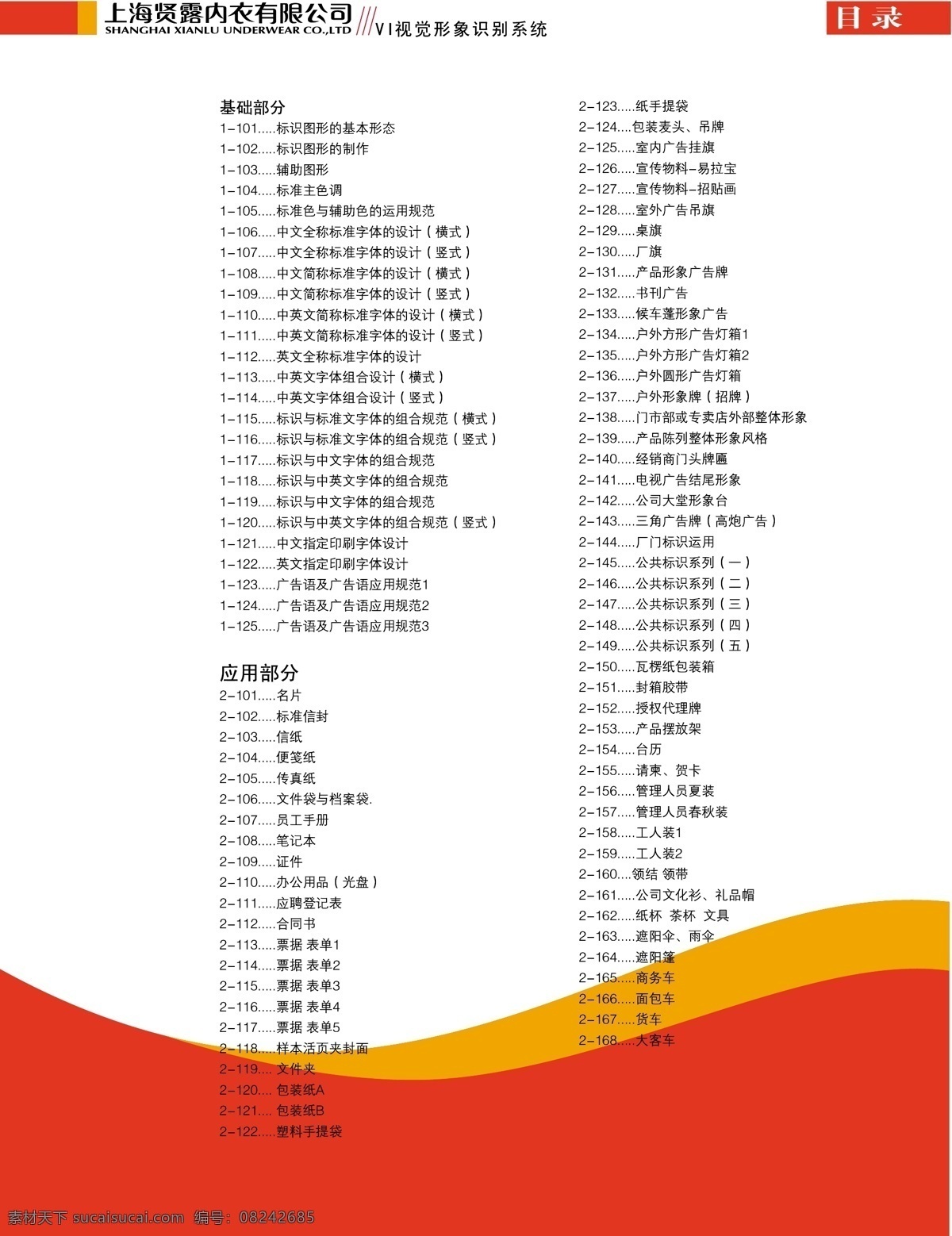 服饰 上海 贤 露 内衣 vi 矢量 文件 vi设计 vi宝典