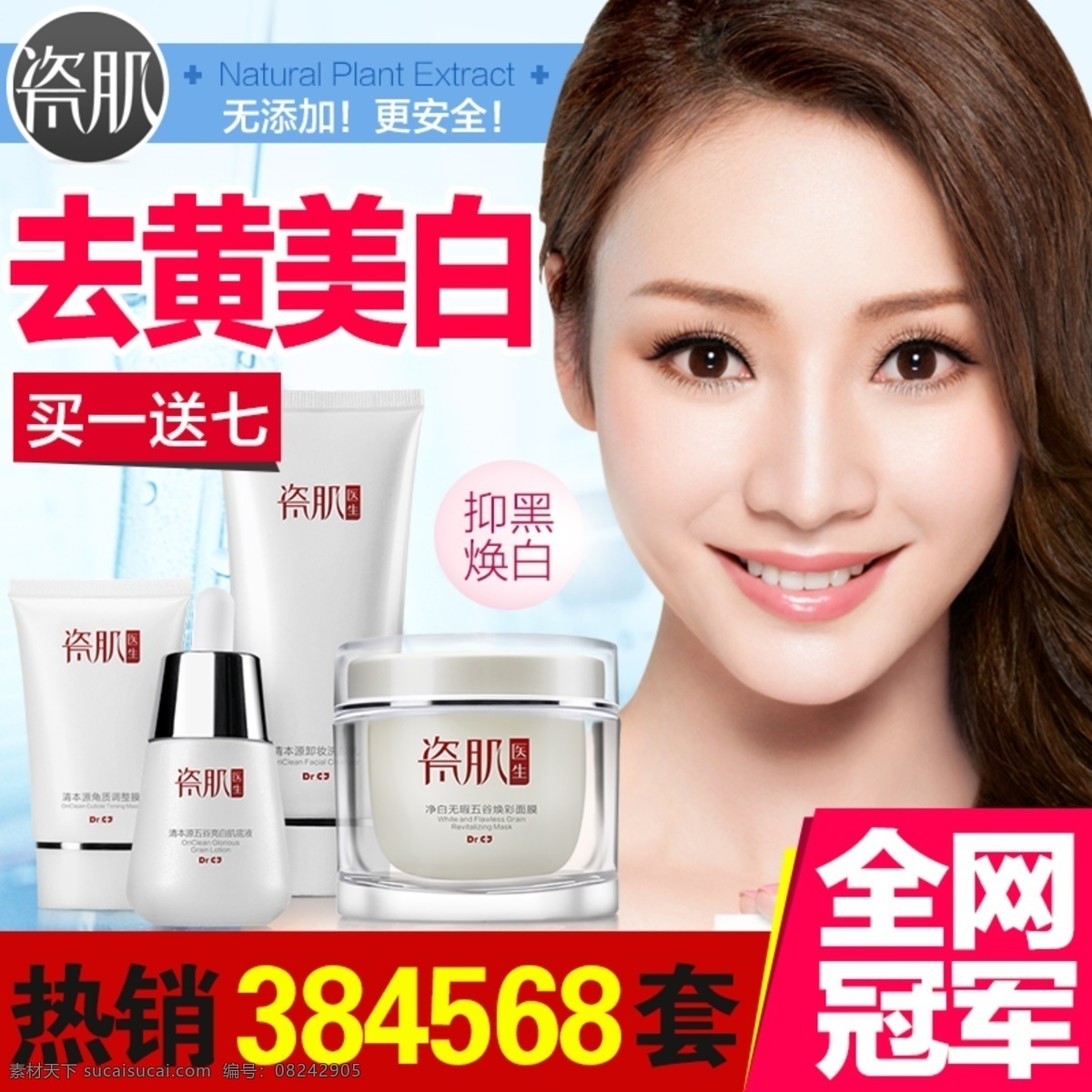 去 黄 美白 直通车 化妆品 夏天 化妆品海报 抗皱 护肤 去黑头 祛痘 痘痘 抗衰 广告图 砖展图 主图 淘宝 镇定之宝 站长 焦点图 白色