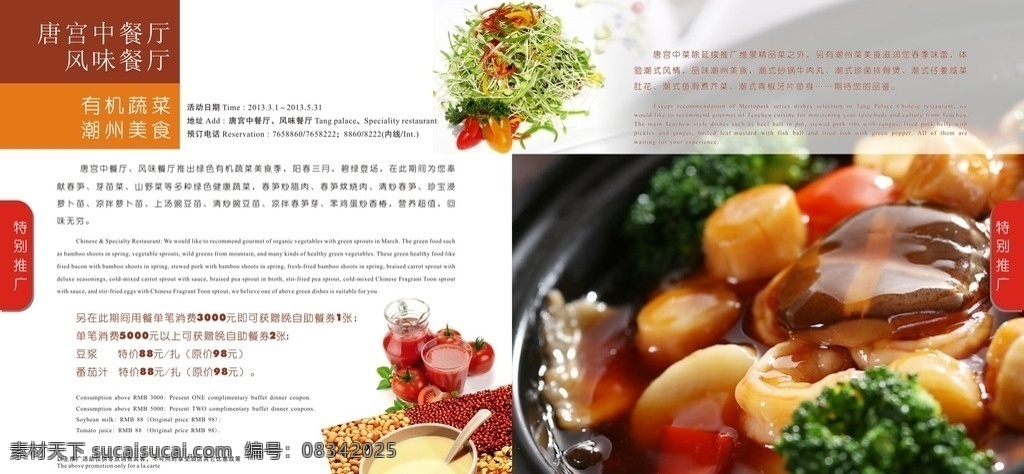 港中旅画册 海鲜 鲍鱼 青菜 沙拉 蔬菜沙拉 潮州美食 推广 菜品 美食 美味 五谷 饮品 营养 万狮京华 维景国际 期刊 杂志 港中旅 酒店 餐饮 服务业 餐饮业 住宿 企业 品牌 企业精神 分层 平面设计 图册 画册 展板 样本 展架 企业文化 企业样本 dm 模板 宣传单 宣传册 画册设计