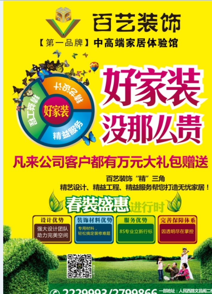 百艺装饰单页 装饰公司 单页 春季 装修 好家装 dm宣传单
