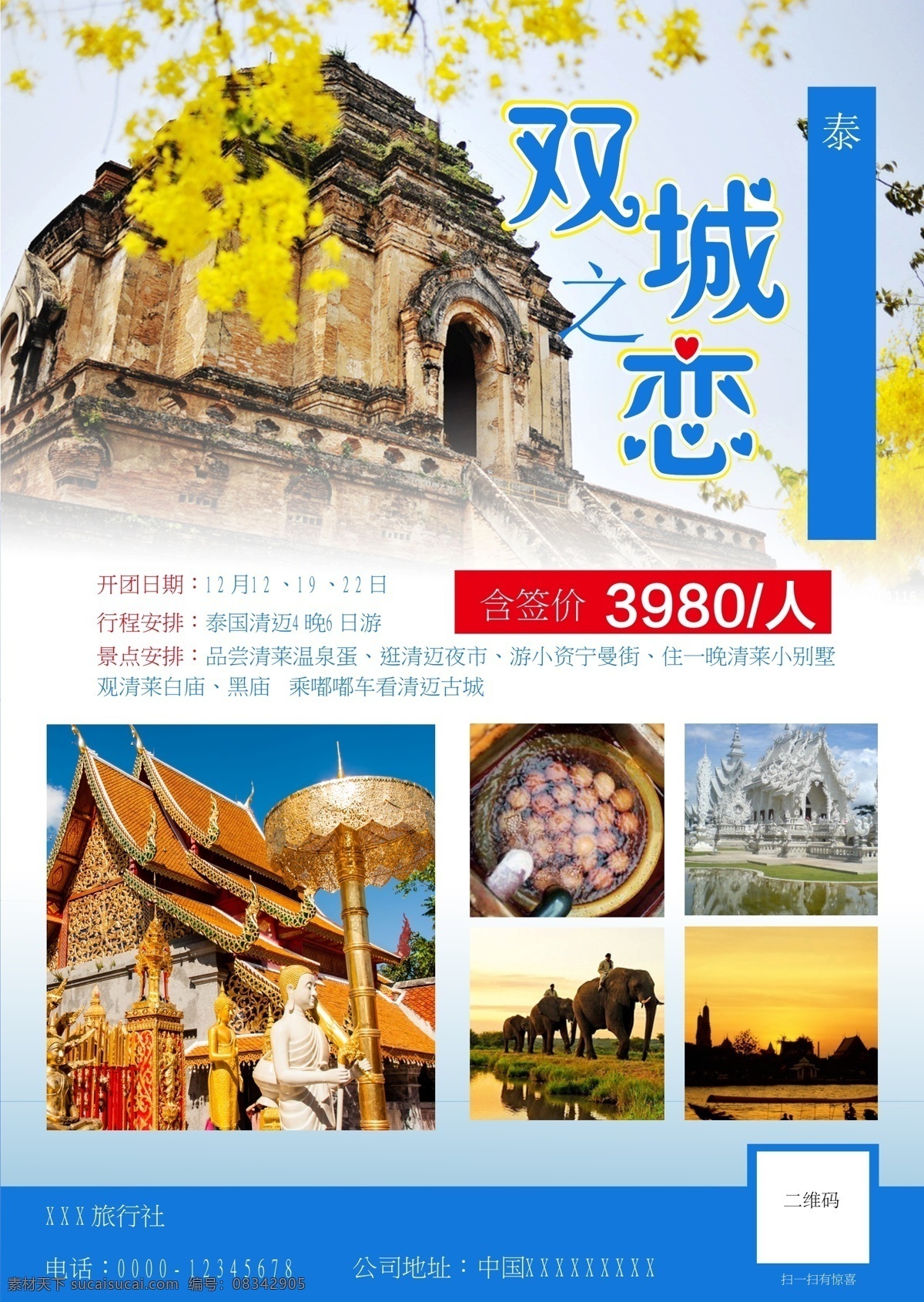 清迈旅游海报 旅游 dm单页 宣传页 泰国 清迈 旅行社