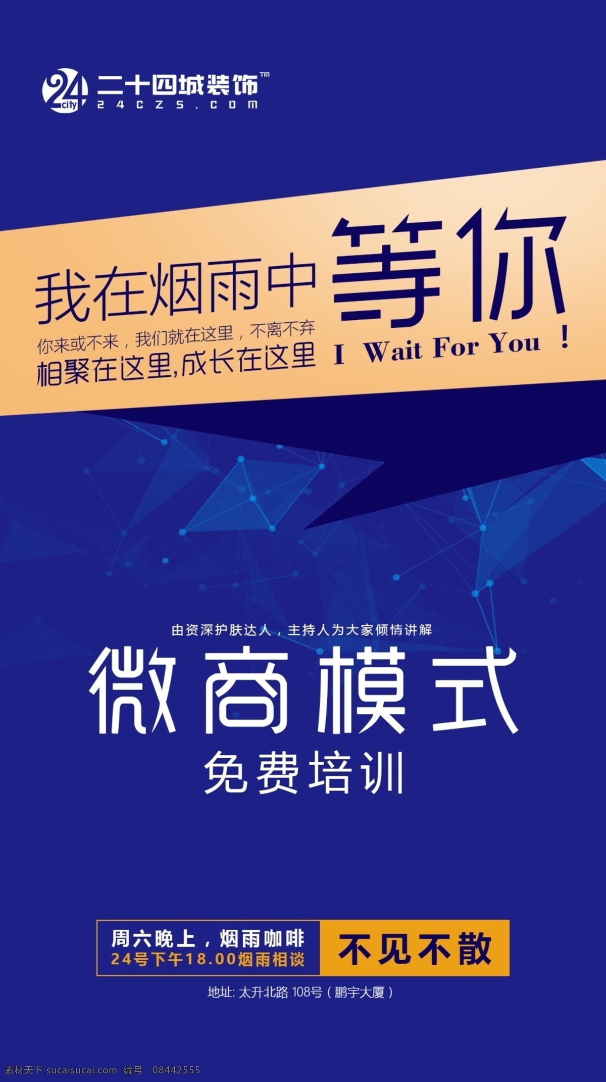 培训模板 微商 培训会 家具 banner 沙发 背景 排版 家具设计 装修 家居 灯具 简洁 分层ps 文字排版 淘宝界面设计 淘宝装修模板