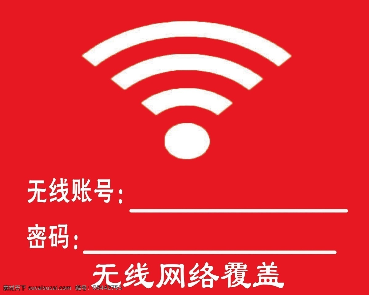无线图 无线图标 网络 无线覆盖 免费无线