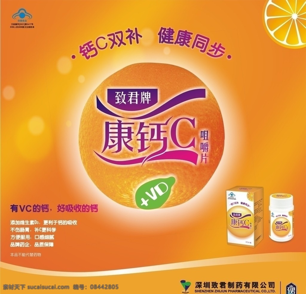医药海报设计 矢量