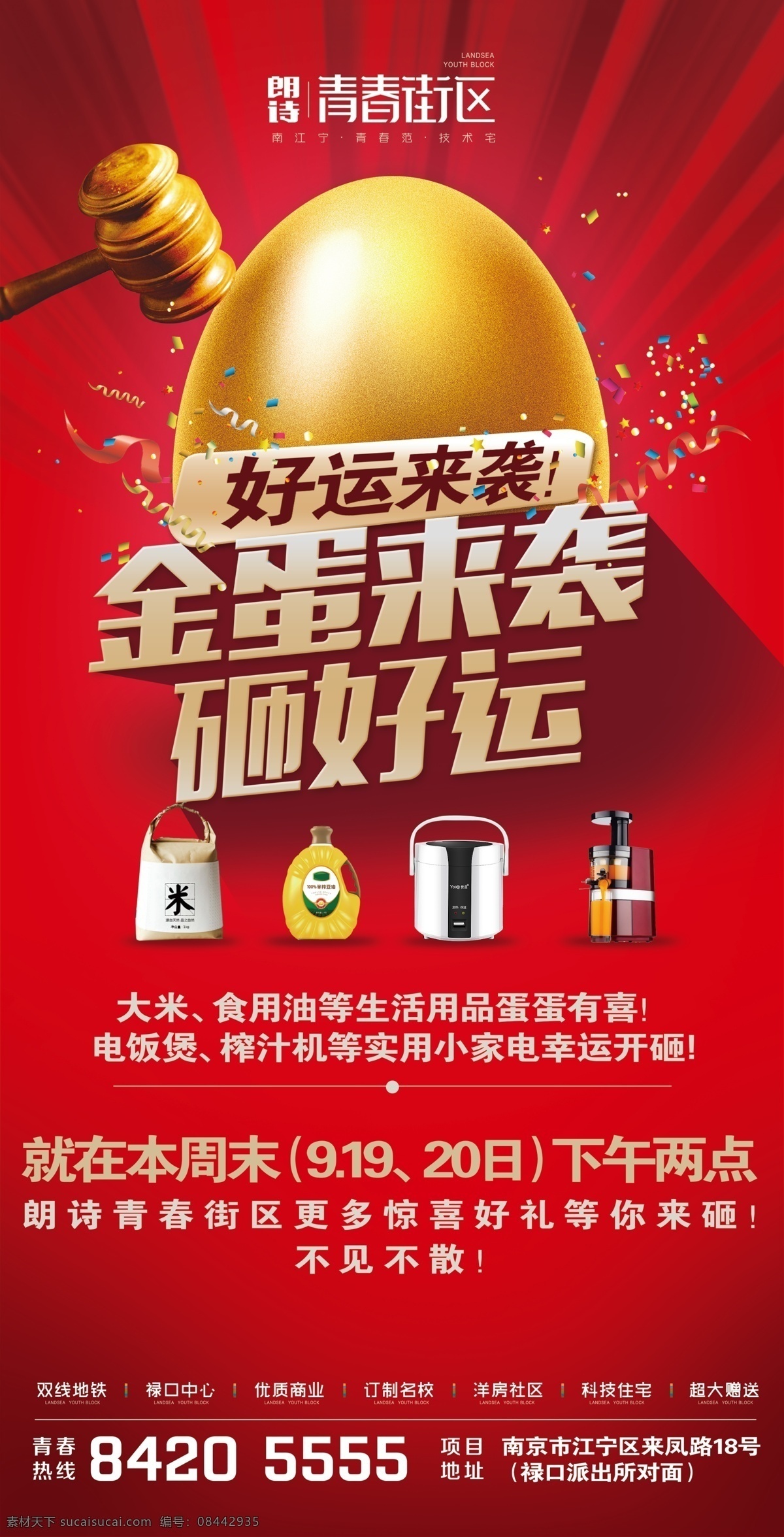 砸金蛋 微信 活动 抽奖 送礼 礼品 暖场活动 房地产