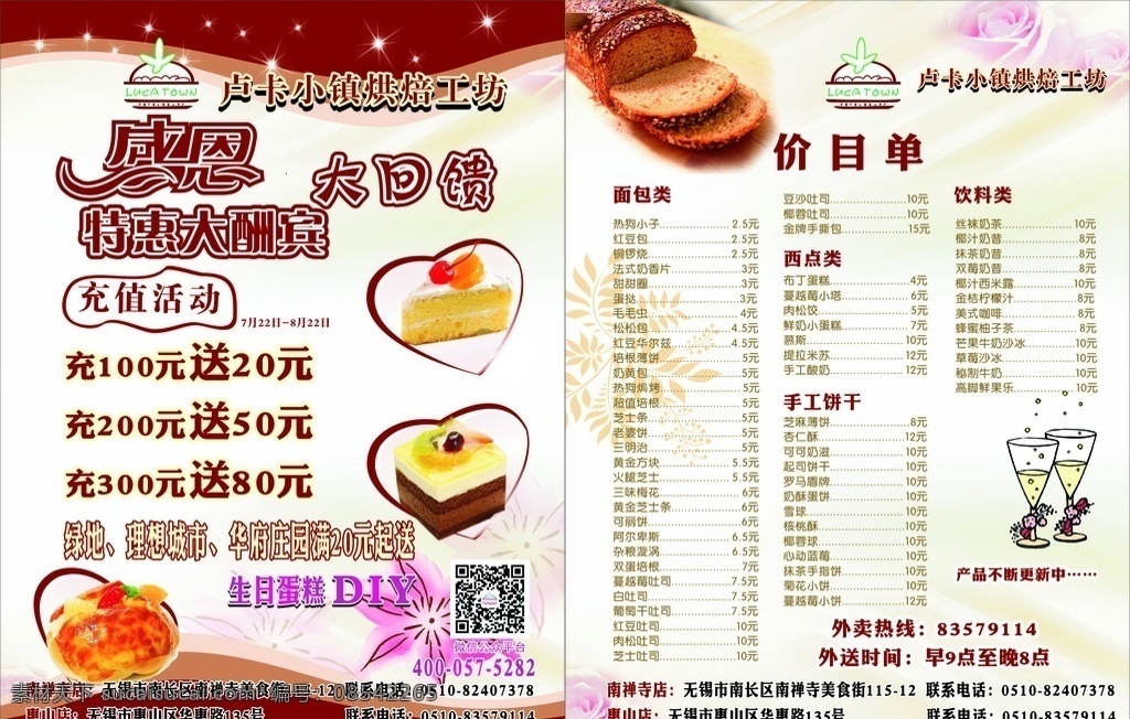 蛋糕房dm单 感恩回馈单页 蛋糕宣传单页 蛋糕价目单 蛋糕 价目 dm 单 蛋糕活动单 dm宣传单