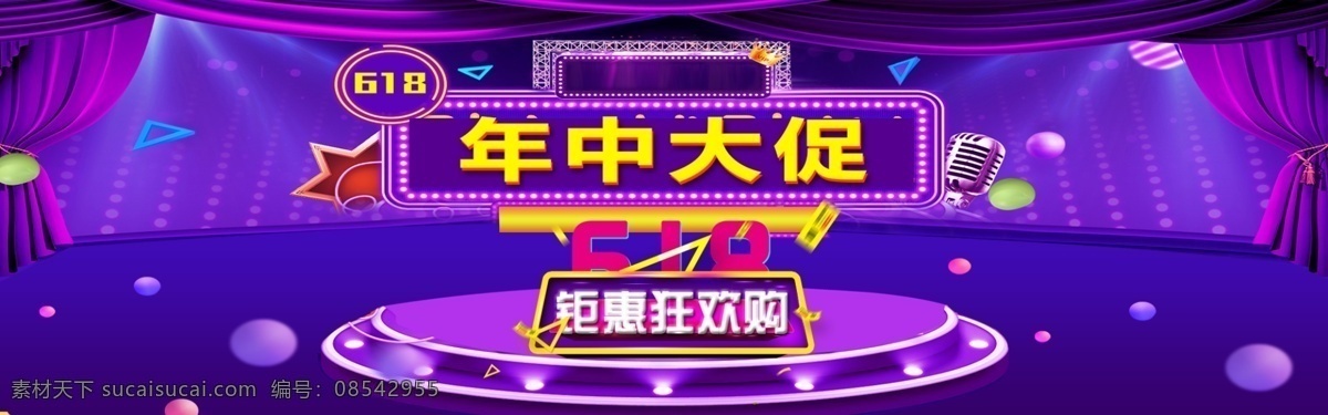 618 粉丝 狂欢节 电商 欢乐购 粉丝节 淘宝 天猫 京东