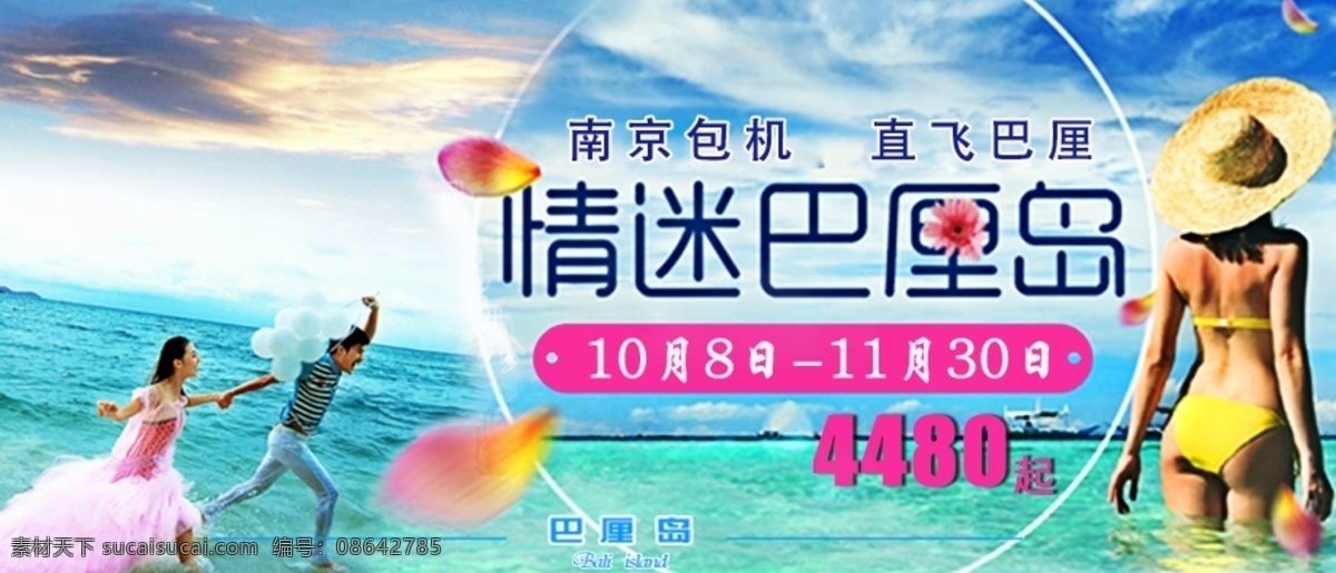 巴厘岛 旅游 banner 广告 海边 婚纱