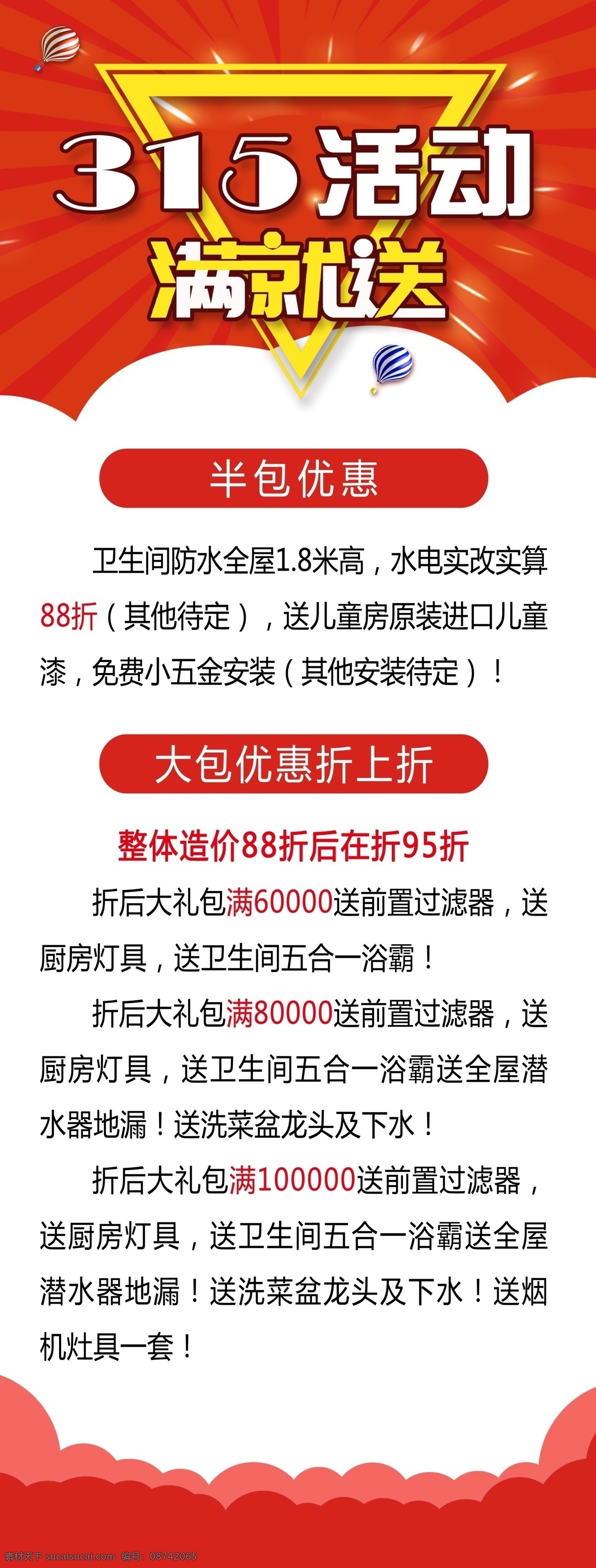 活动 展架 诚信315 315促销 感恩315 315广告 315背景 315诚信 促销315 海报315 活动315 315展架 315易拉宝 315宣传 315吊旗 315特惠 保价 护航 三一五海报 315购物 诚信 315三一五 315海报