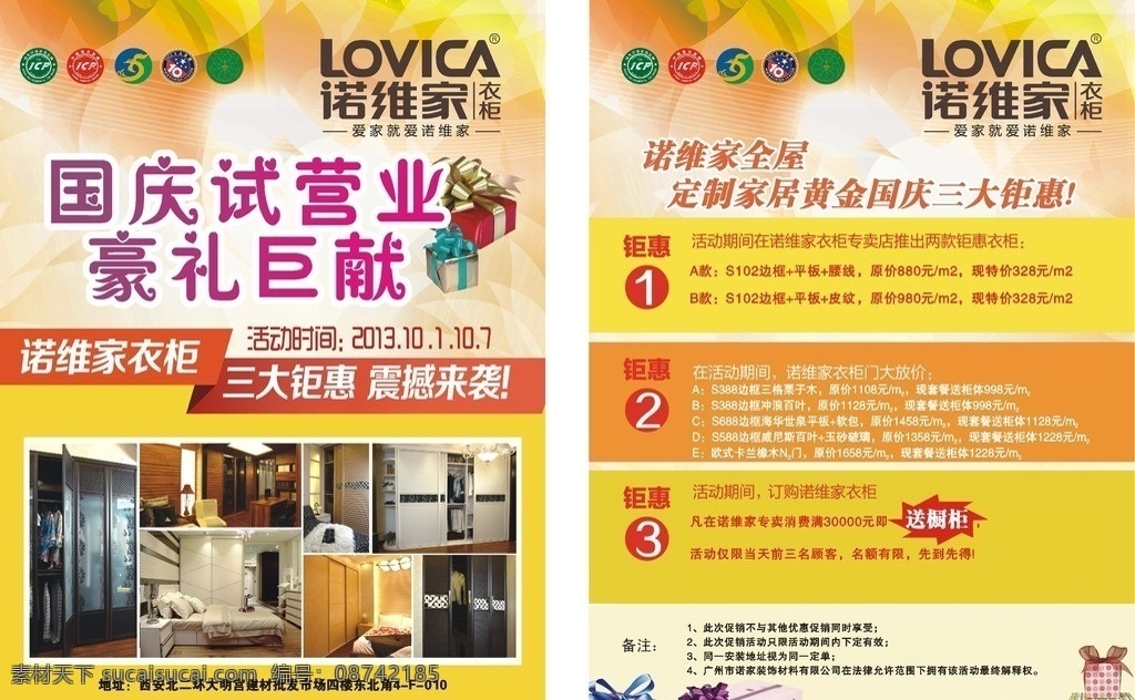 诺维家彩页 诺维家 logo 礼品 国庆 认证标 矢量