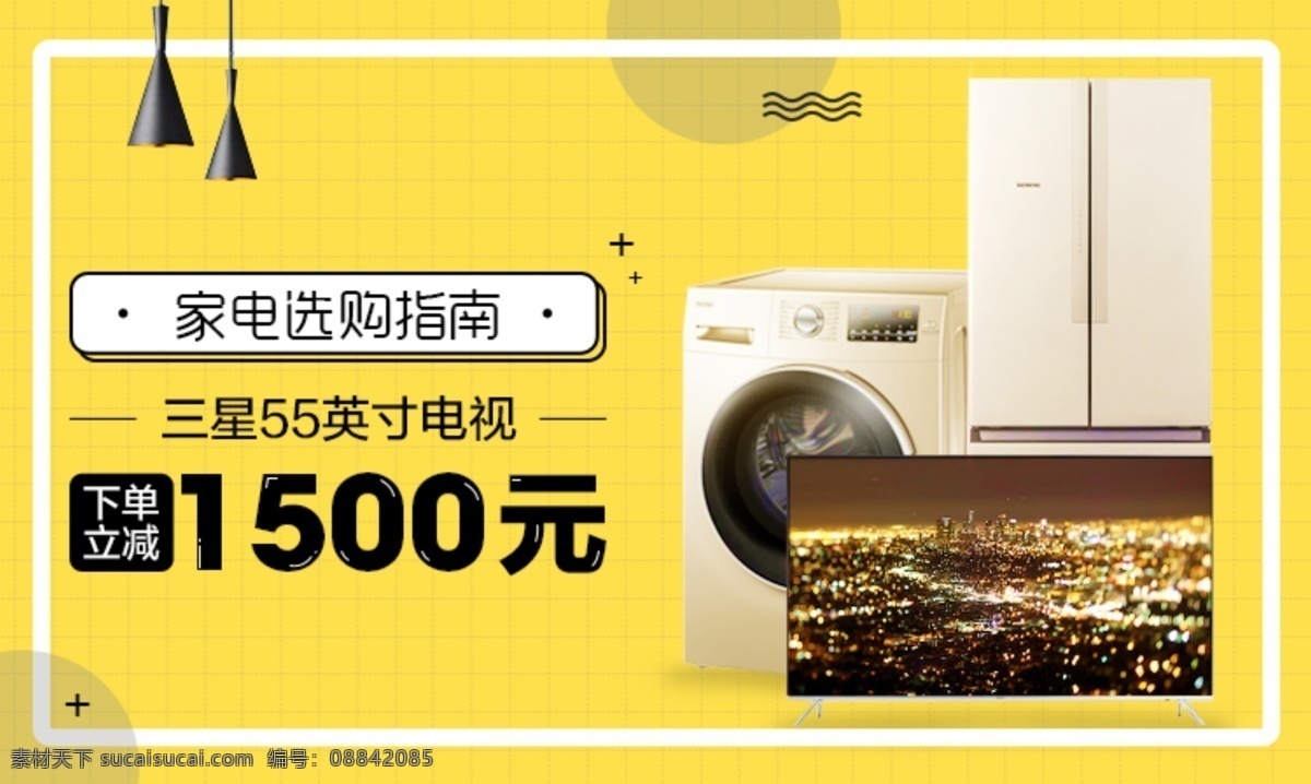 电器 促销 海报 首焦 电器促销 banner 促销活动 优惠活动 家电