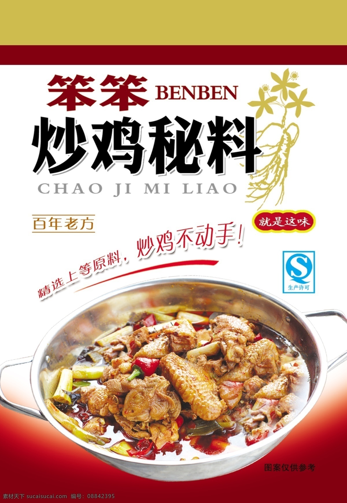 炒鸡 包装 秘料 袋子 塑料 分层