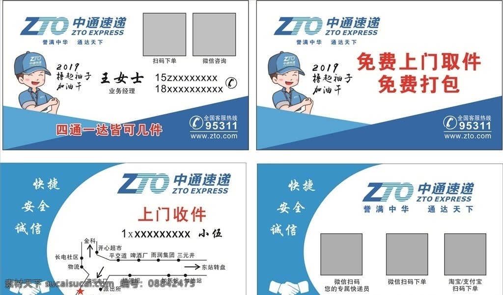 中通 快递 logo 中通快递名片 中通快递背景 中通快递小人