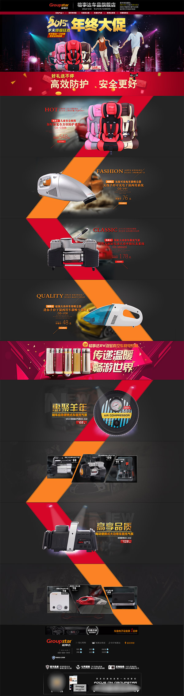 淘宝 汽车用品 首页 安全座椅 高效防护 安全更好 好礼送不停 黑色
