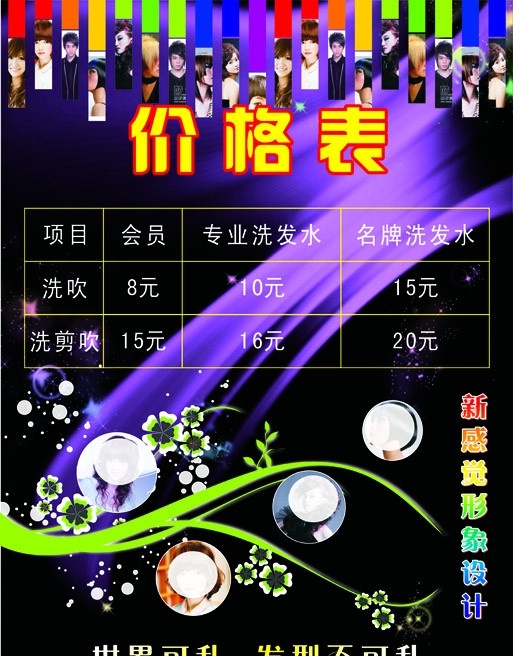 2012 发型 店 价格表 发廊 美女 帅哥 图 花纹 紫色背景 黑色背景 未 转 曲 低 版本 矢量