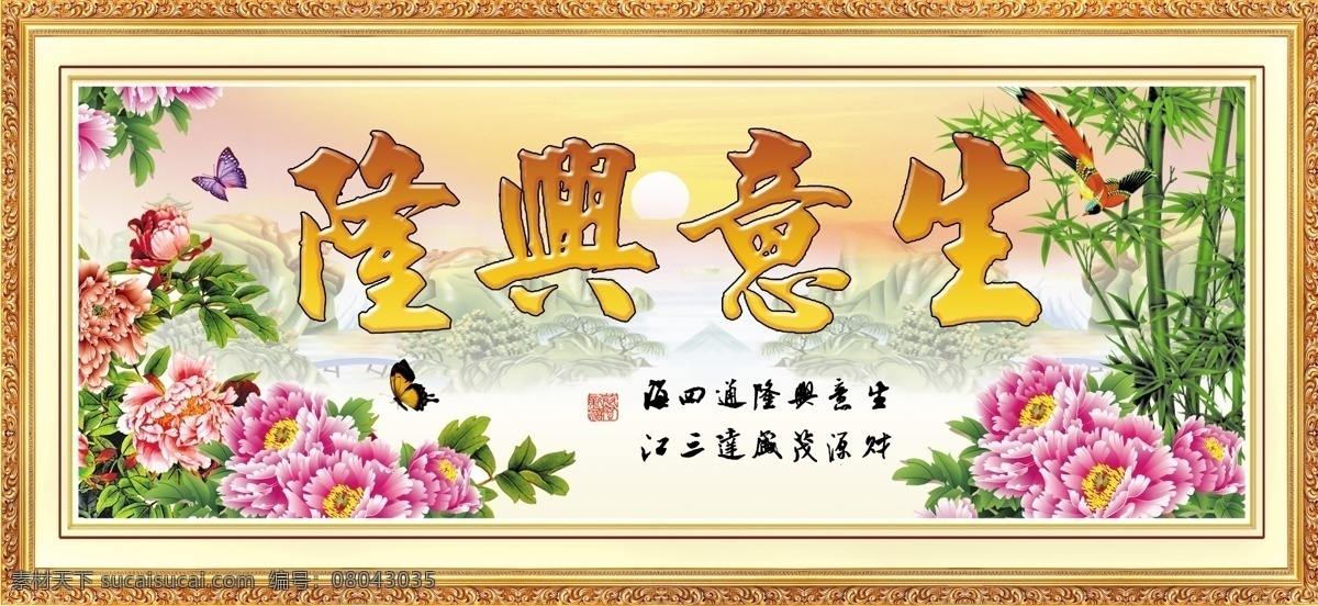 财神 财神到 财源广进 财源滚滚 恭喜发财 金色 金元宝 金字 招财进宝 生意兴隆 模板下载 金字生意兴隆 日进斗金 装饰素材 室内装饰用图