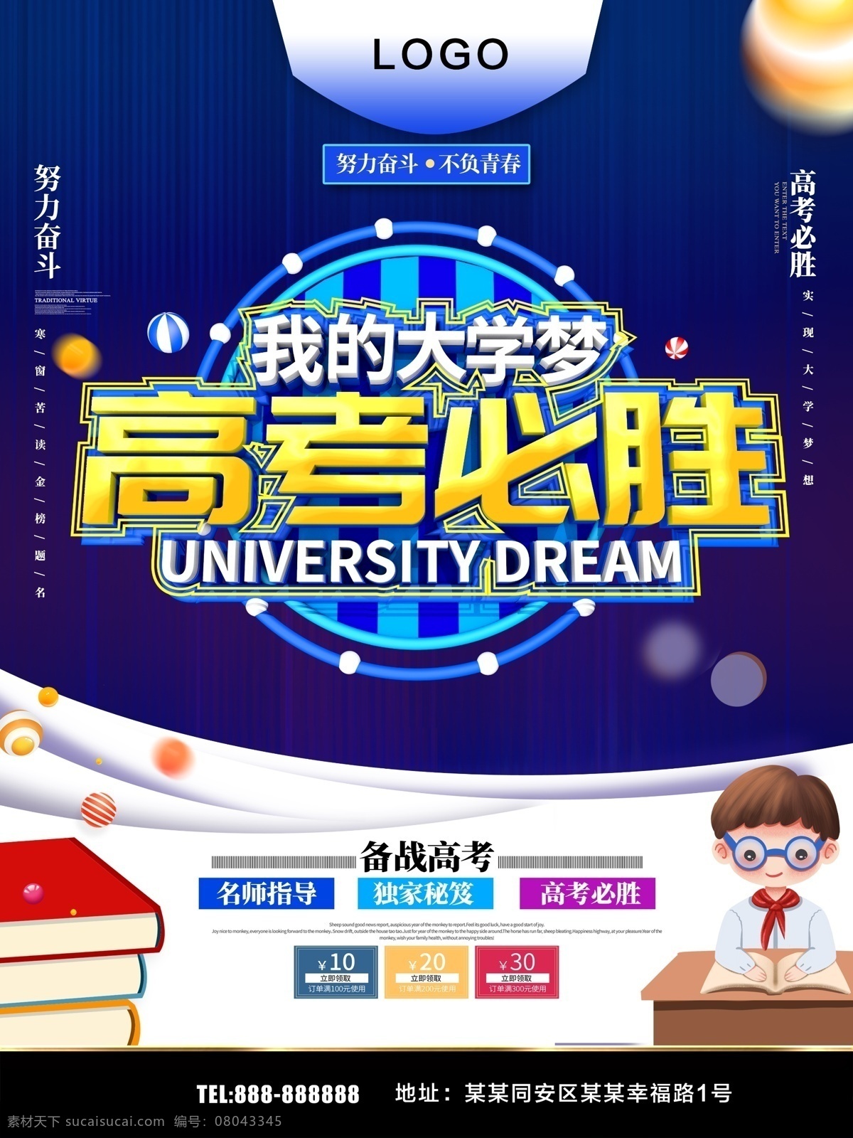 高考必胜 高考 决战高考 高考冲刺 高考海报 高考展板 备战高考 赢战高考 高考背景 冲刺高考 迎战高考 高考励志