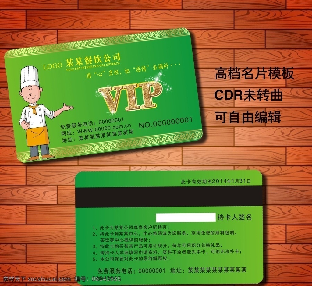 金 绿色 高档 vip 贵宾卡 贵宾卡图片 vip贵宾卡 金色贵宾卡 银色贵宾卡 黑色贵宾卡 通用贵宾卡 汽车贵宾卡 美发贵宾卡 高档贵宾卡 贵宾卡白金卡 高端贵宾卡 水墨贵宾卡 中国风贵宾卡 精品贵宾卡 蓝色贵宾卡 贵宾卡素材 贵宾卡卡片 贵宾卡背景 金属贵宾卡 创意贵宾卡 高档vip卡 原创共享