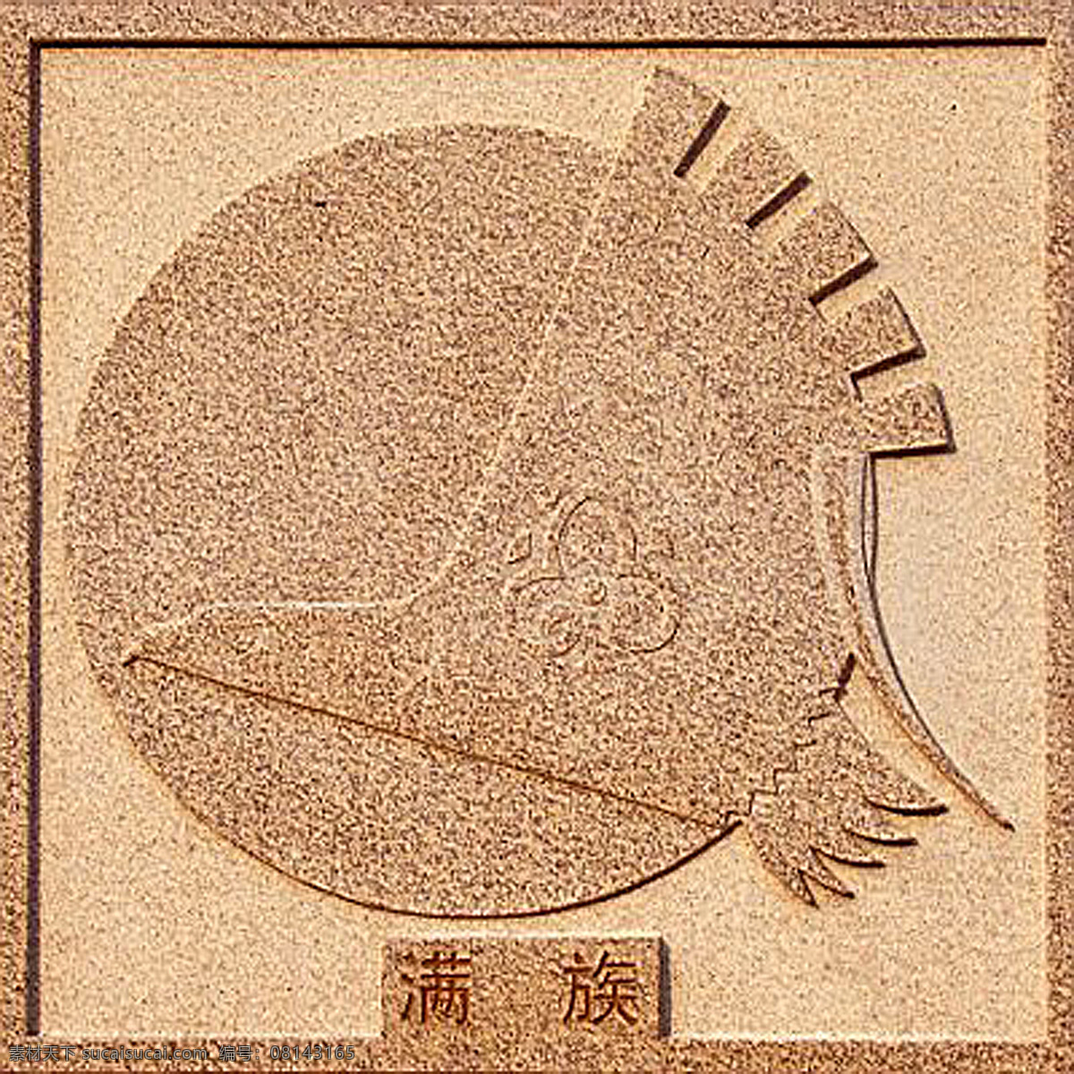 满族 标徽 56个民族 标志图标 其他图标 民族 标 徽 设计图库 300